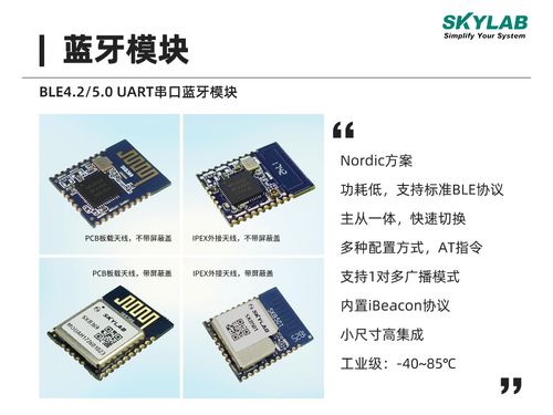 物联网应用中如何选择蓝牙模块与厂家，并构建高效服务